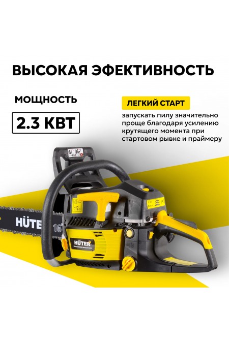 Пила цепная бензиновая Huter BS-2300М (70/6/12) 2