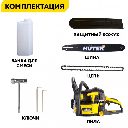 Пила цепная бензиновая Huter BS-2300М (70/6/12) 5