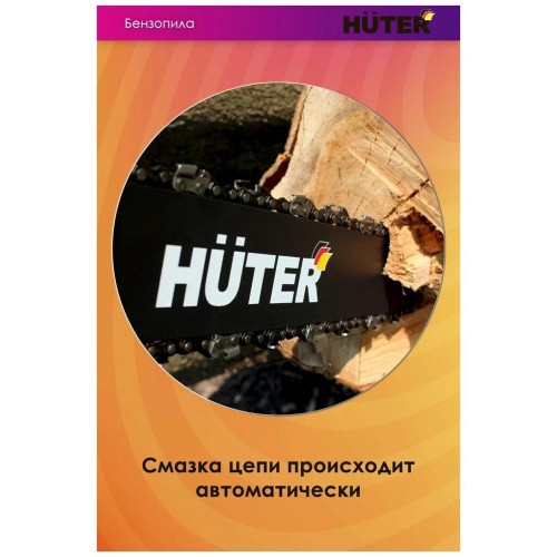 Пила цепная бензиновая Huter BS-40 (70/6/1) 5