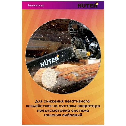 Пила цепная бензиновая Huter BS-40 (70/6/1) 6