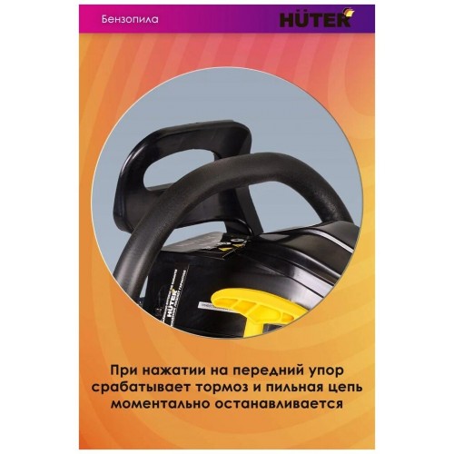 Пила цепная бензиновая Huter BS-40 (70/6/1) 7