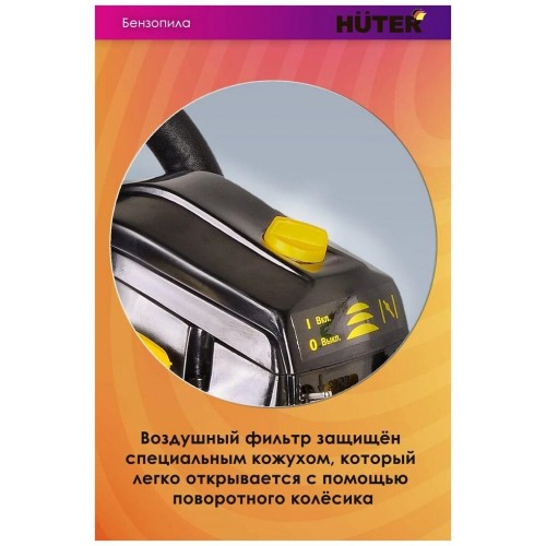 Пила цепная бензиновая Huter BS-40 (70/6/1) 8