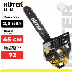 Пила цепная бензиновая Huter BS-45 (70/6/2)