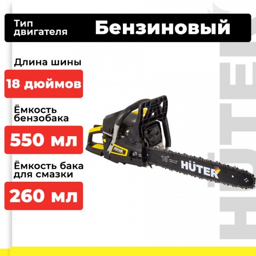 Пила цепная бензиновая Huter BS-45 (70/6/2) 1