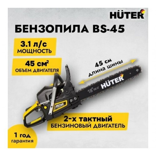 Пила цепная бензиновая Huter BS-45 (70/6/2) 2