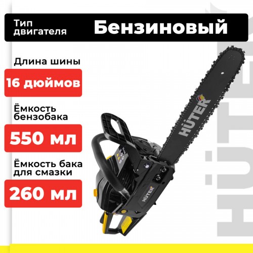 Пила цепная бензиновая Huter BS-45M (70/6/4) 1