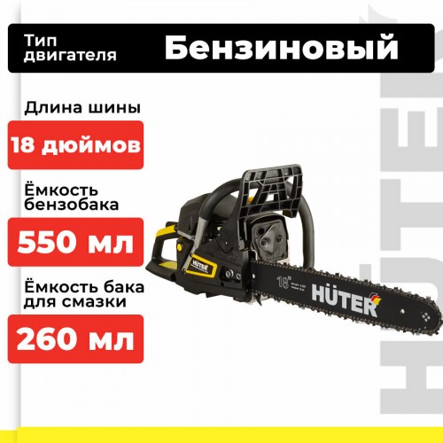 Пила цепная бензиновая Huter BS-52M (70/6/9) 1