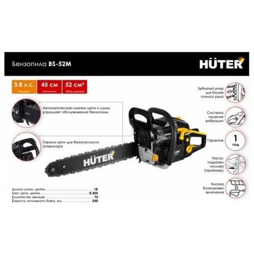 Пила цепная бензиновая Huter BS-52M (70/6/9) 2