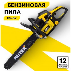 Пила цепная бензиновая Huter BS-62 (70/6/6)