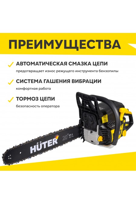 Пила цепная бензиновая Huter BS-62 (70/6/6) 4