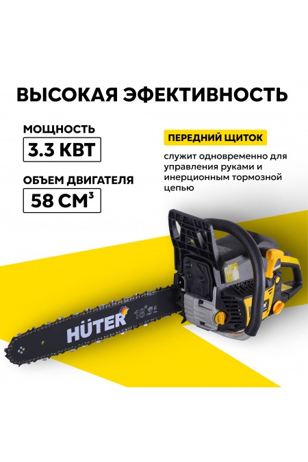 Пила цепная бензиновая Huter BS-6218 (70/6/22) 2