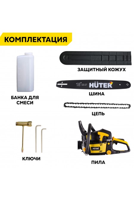 Пила цепная бензиновая Huter BS-6218 (70/6/22) 5