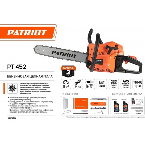 Пила цепная бензиновая Patriot Easy Start PT 452 (220104452) 3