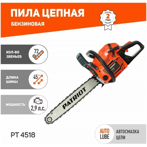 Пила цепная бензиновая PATRIOT PT 4518 (220105550) 