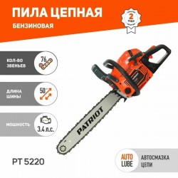 Пила цепная бензиновая PATRIOT PT 5220 (220105570)