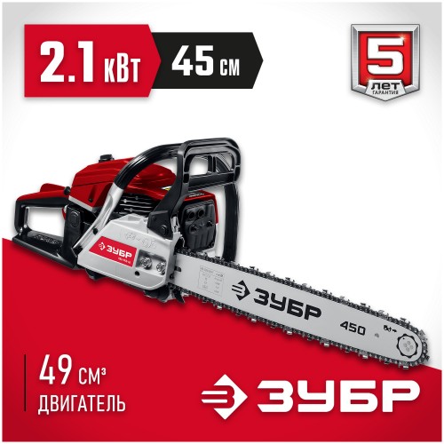Пила цепная бензиновая Зубр ПБЦ-М49-45 4