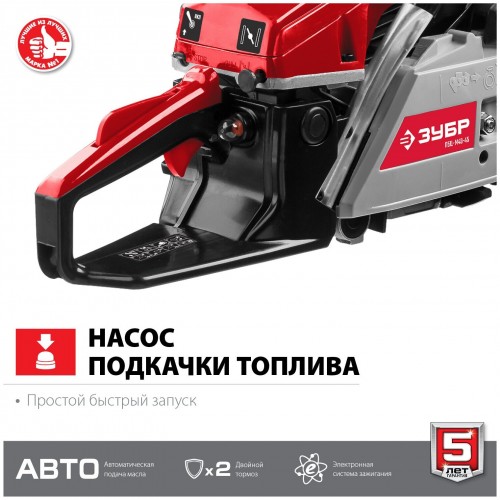 Пила цепная бензиновая Зубр ПБЦ-М49-45 8