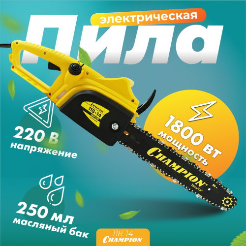 Пила цепная электрическая Champion 118-14 2
