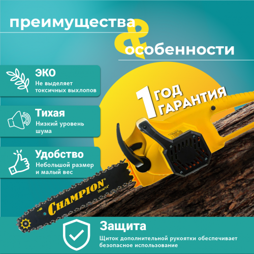 Пила цепная электрическая Champion 118-14 3