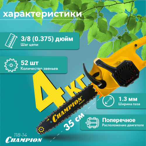 Пила цепная электрическая Champion 118-14 4