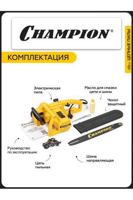 Пила цепная электрическая Champion 418N-16 7