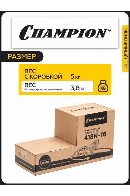 Пила цепная электрическая Champion 418N-16 8