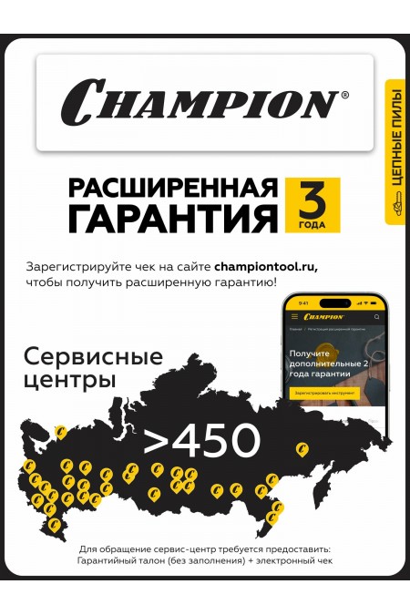 Пила цепная электрическая Champion 418N-16 9