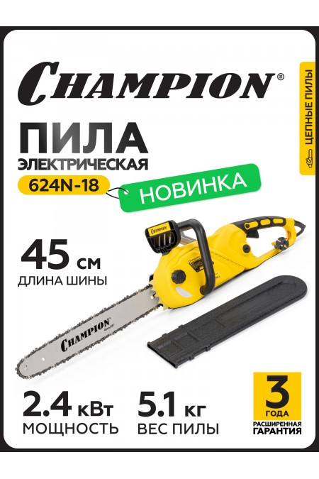 Пила цепная электрическая Champion 624N-18 