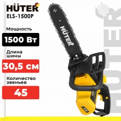 Пила цепная электрическая Huter ELS-1500P (70/10/4)