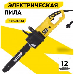 Пила цепная электрическая Huter ELS-2000 (70/10/1)