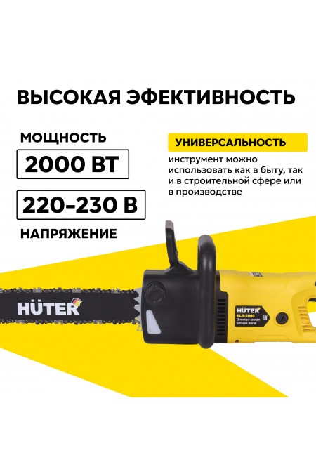Пила цепная электрическая Huter ELS-2000 (70/10/1) 1