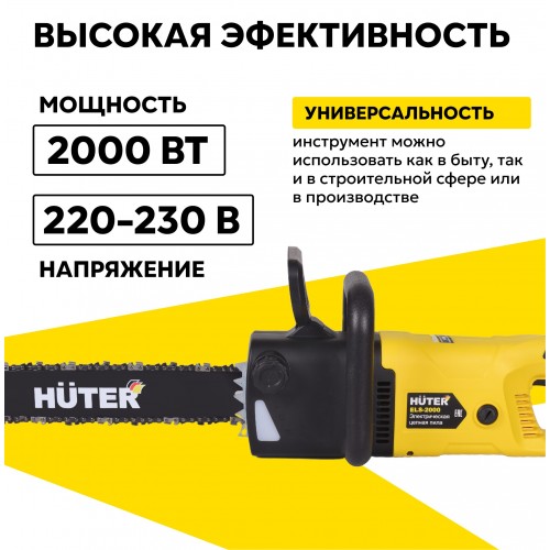 Пила цепная электрическая Huter ELS-2000 (70/10/1) 1
