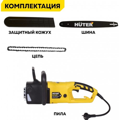 Пила цепная электрическая Huter ELS-2000 (70/10/1) 3
