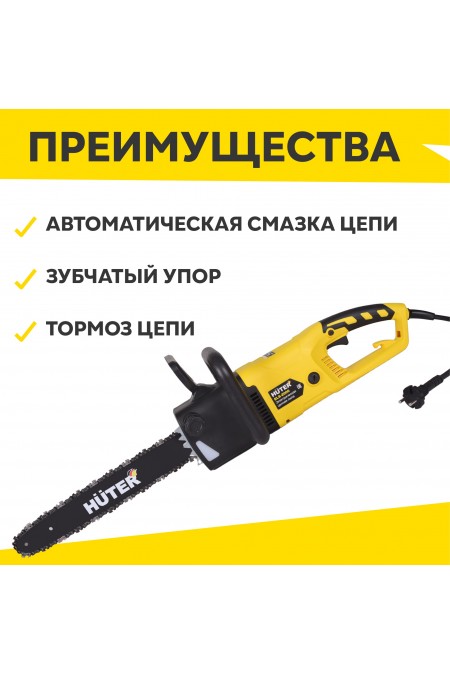 Пила цепная электрическая Huter ELS-2000 (70/10/1) 4