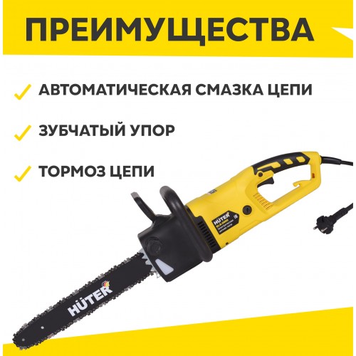 Пила цепная электрическая Huter ELS-2000 (70/10/1) 4
