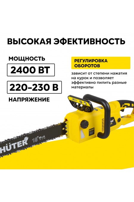 Пила цепная электрическая Huter ELS-2400 (70/10/2) 1