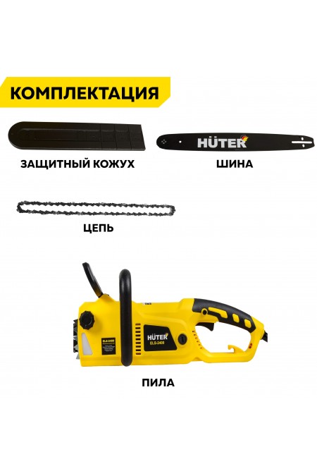 Пила цепная электрическая Huter ELS-2400 (70/10/2) 3