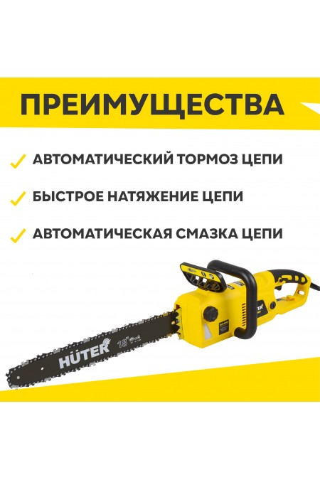 Пила цепная электрическая Huter ELS-2400 (70/10/2) 4