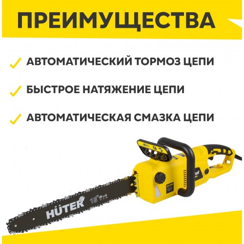 Пила цепная электрическая Huter ELS-2400 (70/10/2) 4