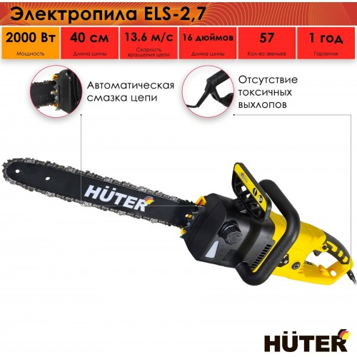 Пила цепная электрическая Huter ELS-2,7 (70/10/16) 9