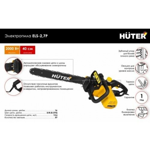 Пила цепная электрическая Huter ELS-2,7P (70/10/9) 4