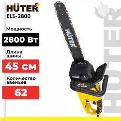 Пила цепная электрическая Huter ELS-2800 (70/10/7)