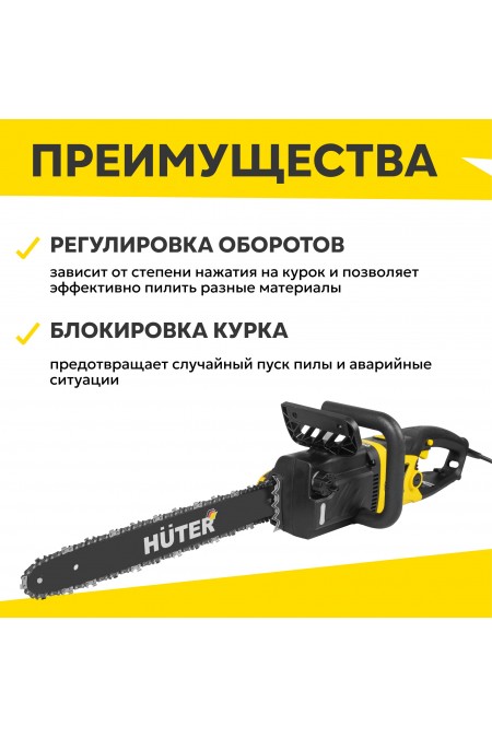 Пила цепная электрическая Huter ELS-2800 (70/10/7) 5