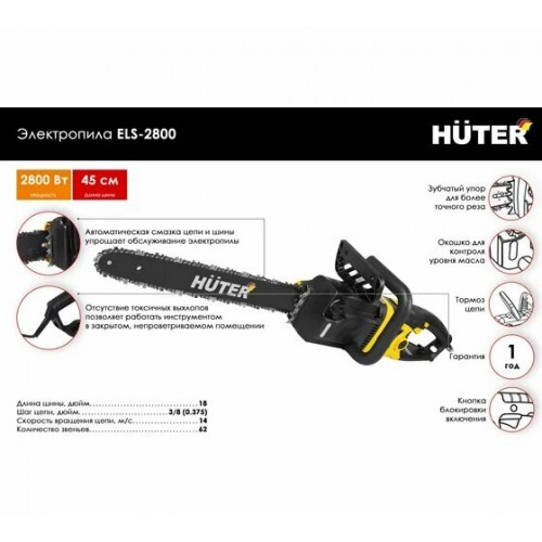 Пила цепная электрическая Huter ELS-2800 (70/10/7) 2