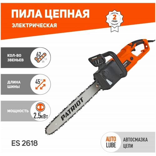 Пила цепная электрическая Patriot ES 2618 (220301526) 