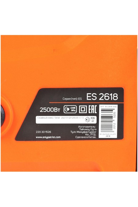 Пила цепная электрическая Patriot ES 2618 (220301526) 2