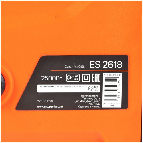 Пила цепная электрическая Patriot ES 2618 (220301526) 4