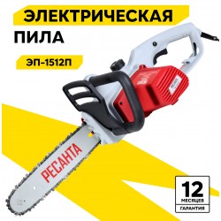 Пила цепная электрическая Ресанта ЭП-1512П (70/10/10)