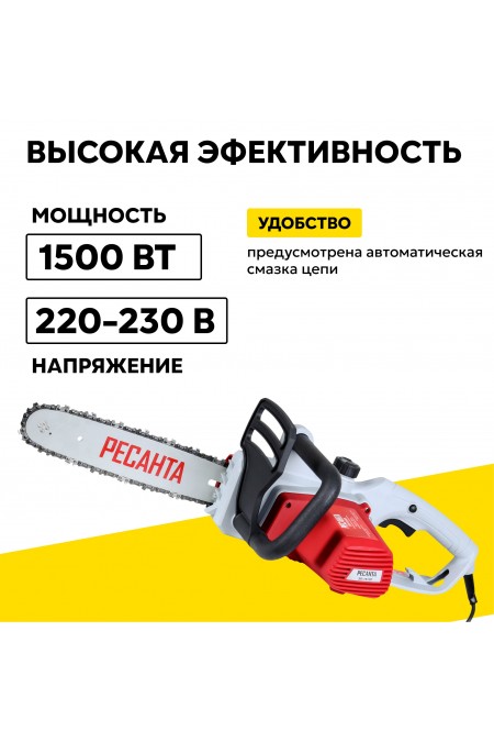 Пила цепная электрическая Ресанта ЭП-1512П (70/10/10) 1