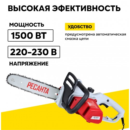 Пила цепная электрическая Ресанта ЭП-1512П (70/10/10) 1